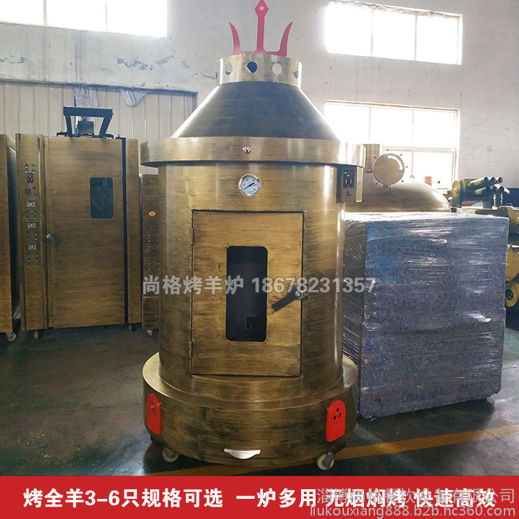 尚格烤羊炉立式无烟烤全羊炉子