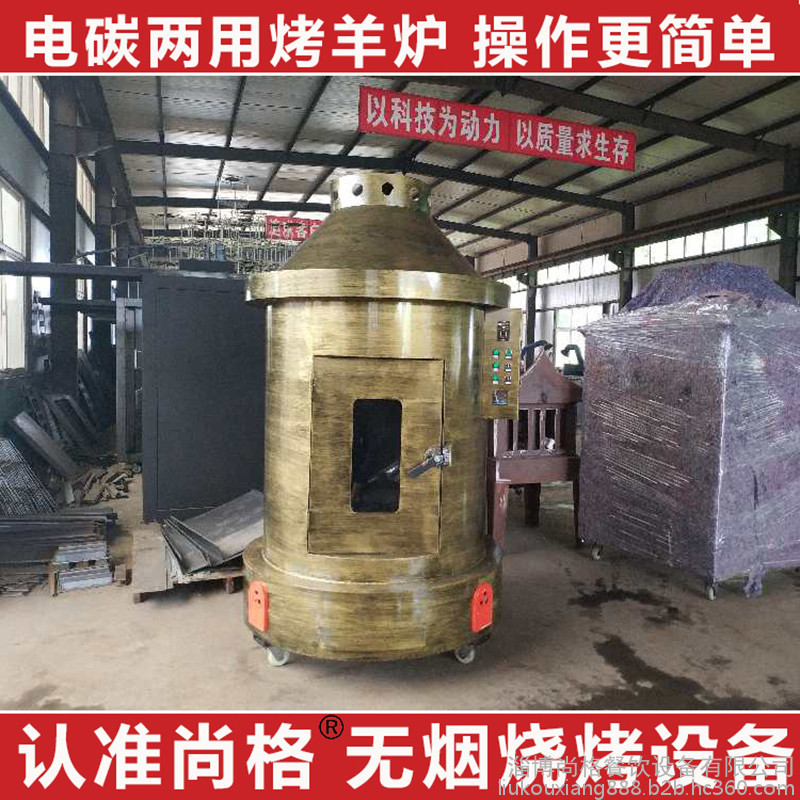 尚格烤羊炉立式无烟烤全羊炉子
