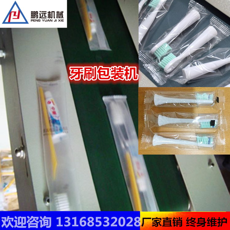 牙膏牙刷包装机 一次性酒店牙膏牙刷包装机