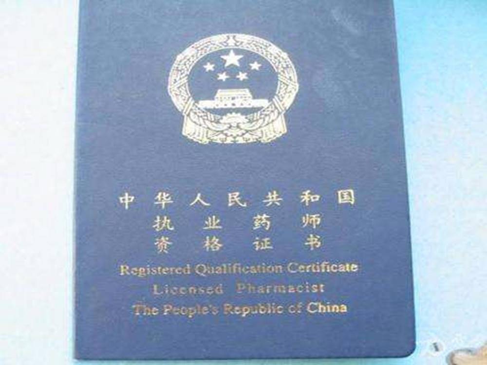 河北付主任药师报考条件