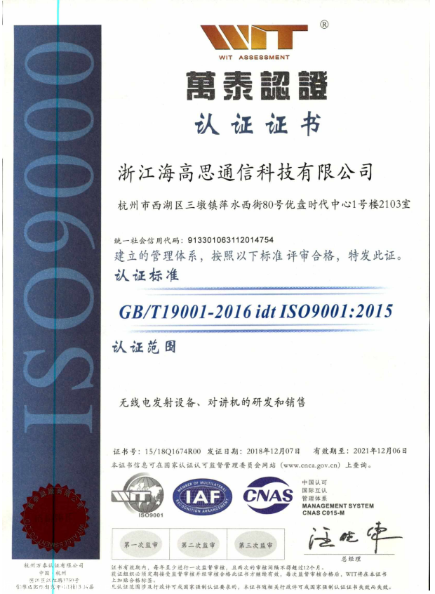 万泰认证是浙江省知名iso9001认证机构,iso9001质量管理导入认证