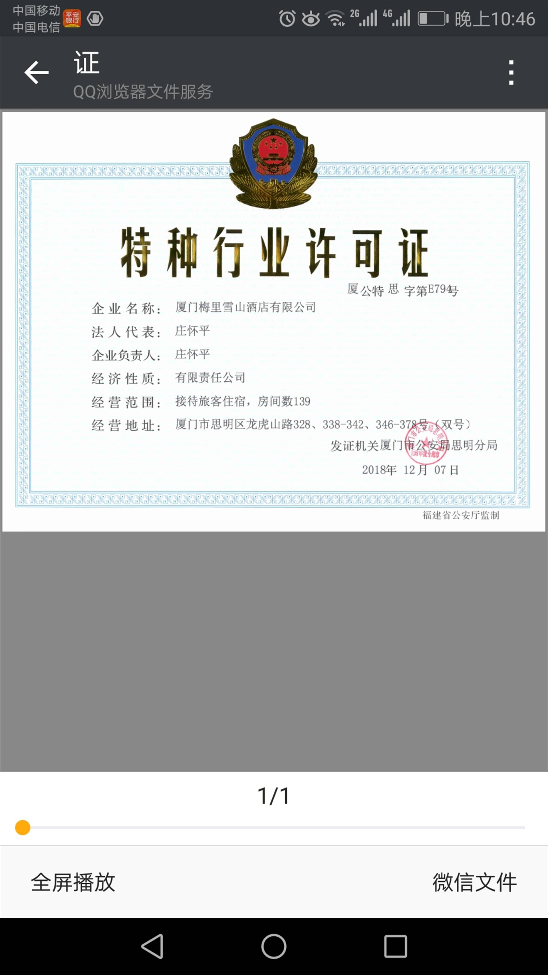 厦门酒店旅馆特种行业许可证办理注意事项