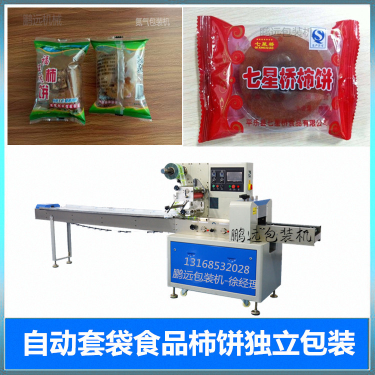 吊柿饼包装机 干柿饼自动包装机