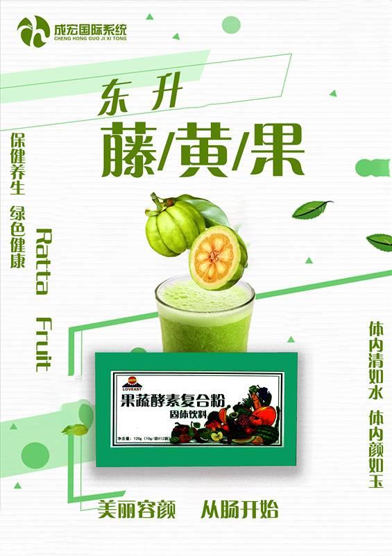 第一人微信836918634东升藤黄果升级产品东升一吃排是一种可以将肠道
