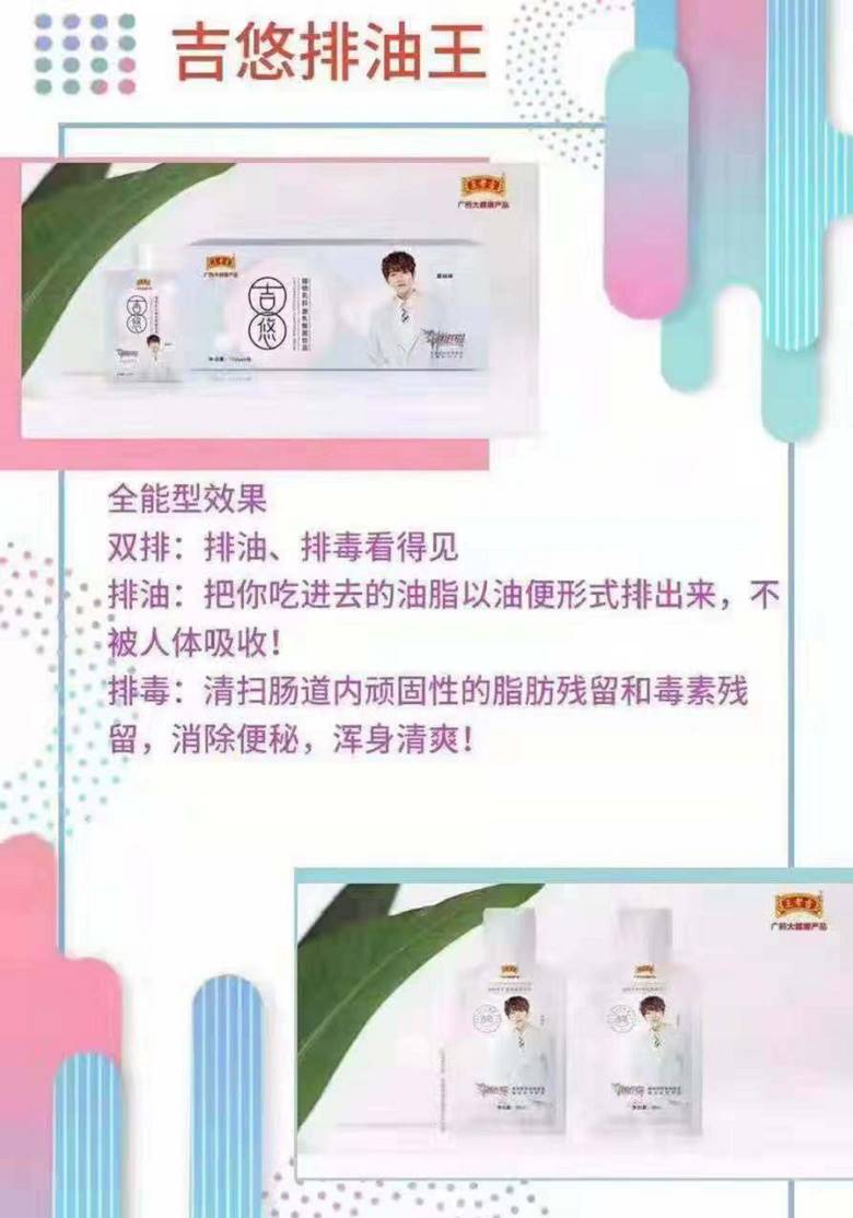 王老吉新品\/吉悠\/排油王\/代理价格表#创业指南