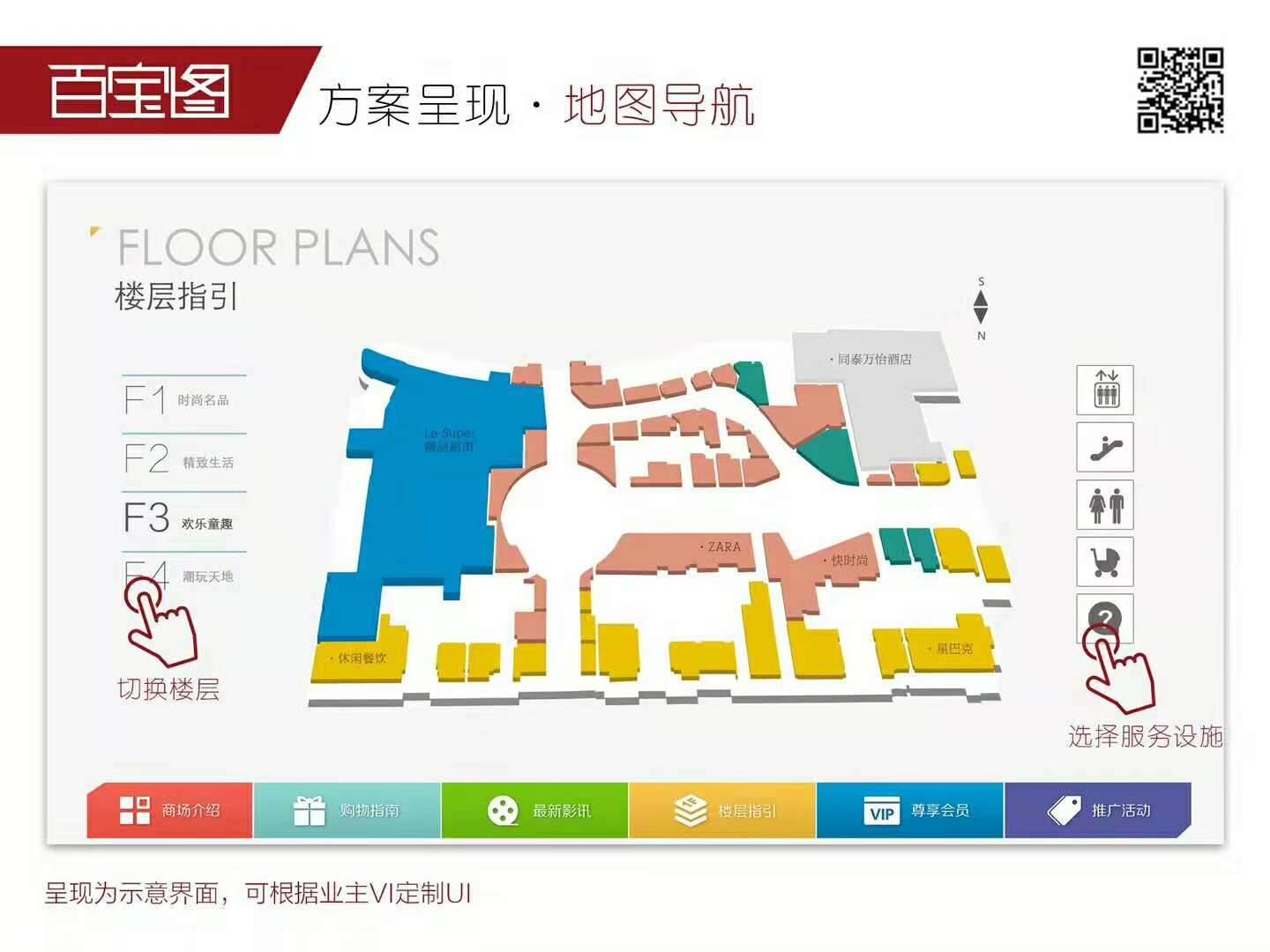 百宝图商场导视系统有哪些优势