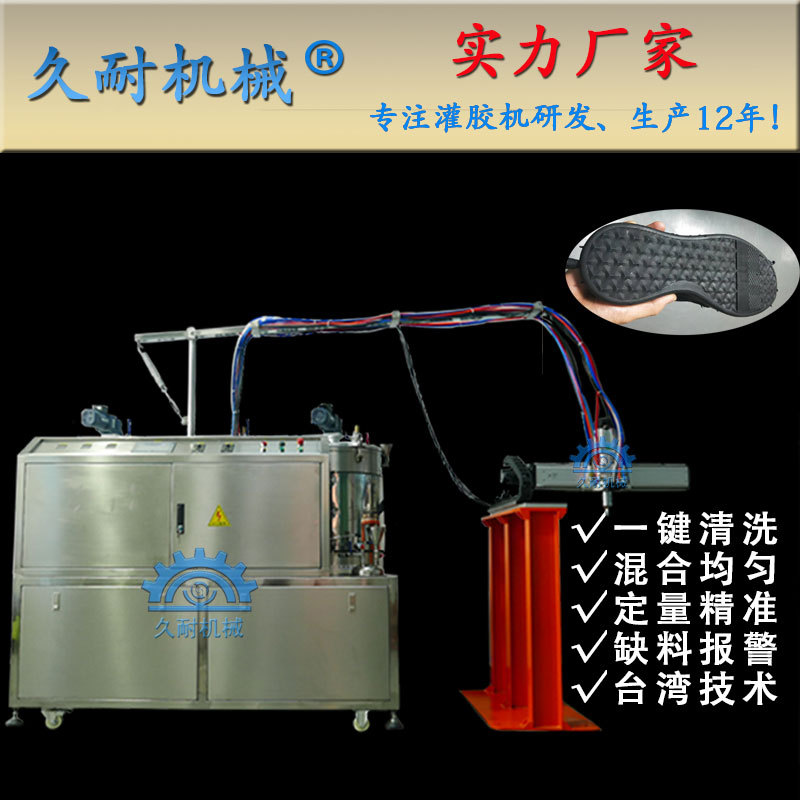 久耐机械聚氨酯鞋垫发泡机 PU鞋底发泡机