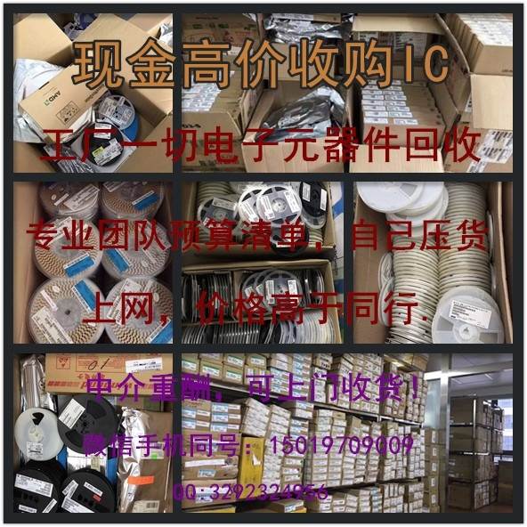 全国回收电子元器件 价格高于同行