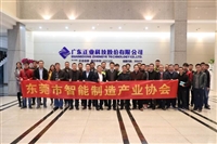 智能制造協(xié)會(huì)蒞臨正業(yè)科技