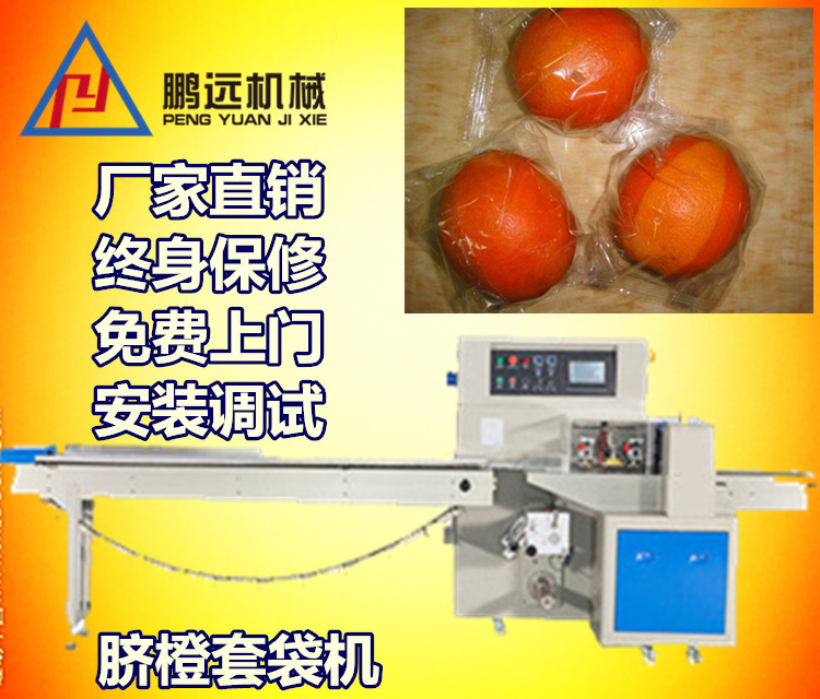 脐橙包装机 江西脐橙自动包装机