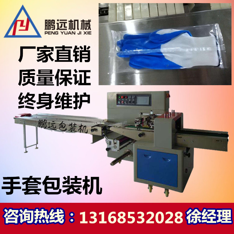 手套包装机 橡胶手套自动包装机
