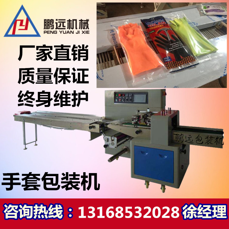 手套包装机 橡胶手套自动包装机