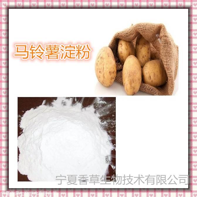 土豆淀粉 土豆蛋白 土豆提取物 土豆膳食纤维 马铃薯淀粉