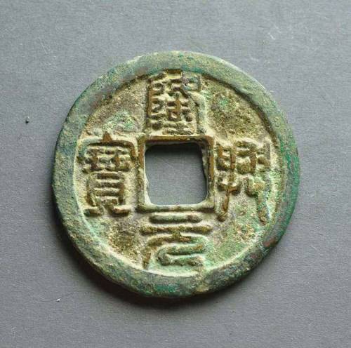 去哪可以找专家老师看隆兴元宝