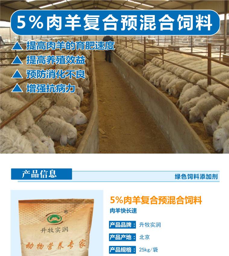 肉羊预混料批发,羊快速增肥专用预混料,北京升牧实润