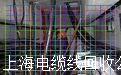 扬州高压电缆线回收废电缆铜价格