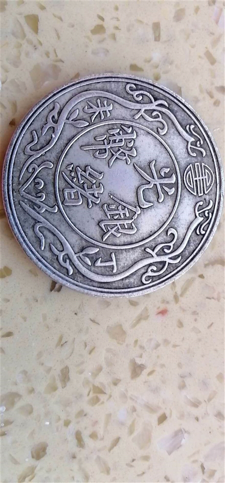 光绪银币丁未双龙一两