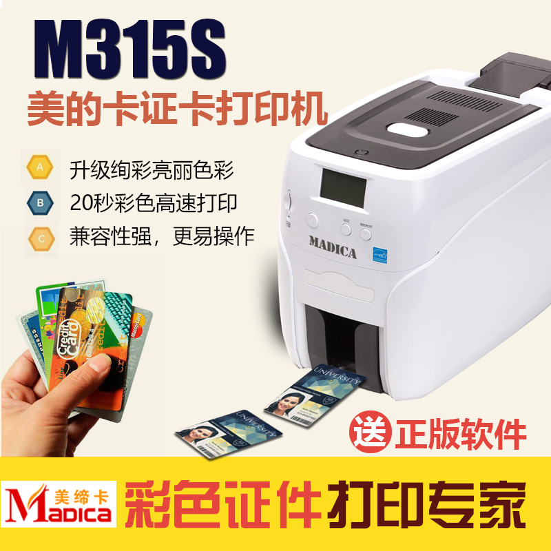 MADICA M315S证卡打印机