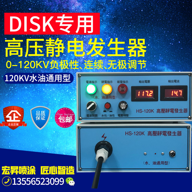 涂装高压静电产生器HS-120K