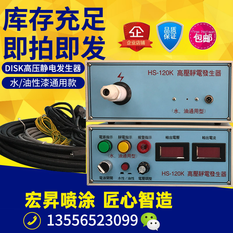涂装高压静电产生器HS-120K