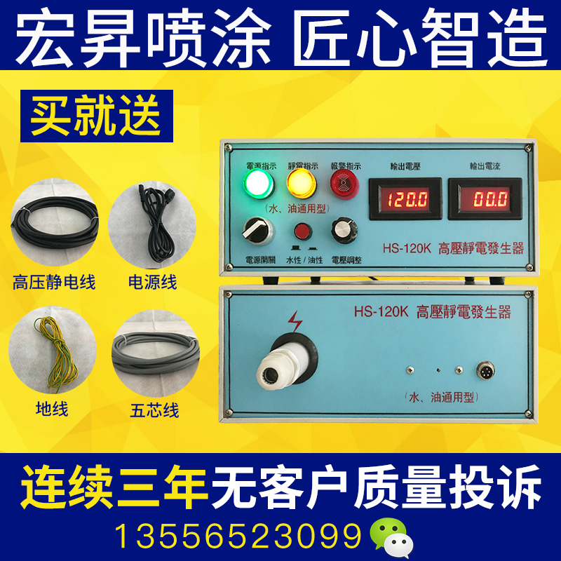 涂装高压静电产生器HS-120K