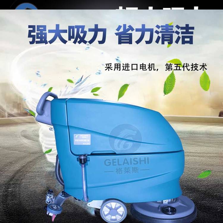 昆山洗地机格莱斯洗地机GLS-B65电瓶式洗地机