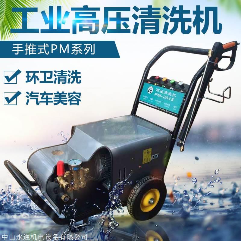 上海熊猫工业高压清洗机300kg压力除树皮污垢油漆洗车机pm-3015
