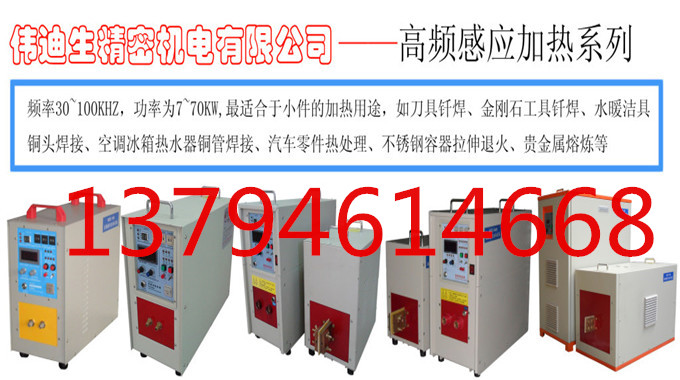 高频加热机 金属热处理淬火机设备