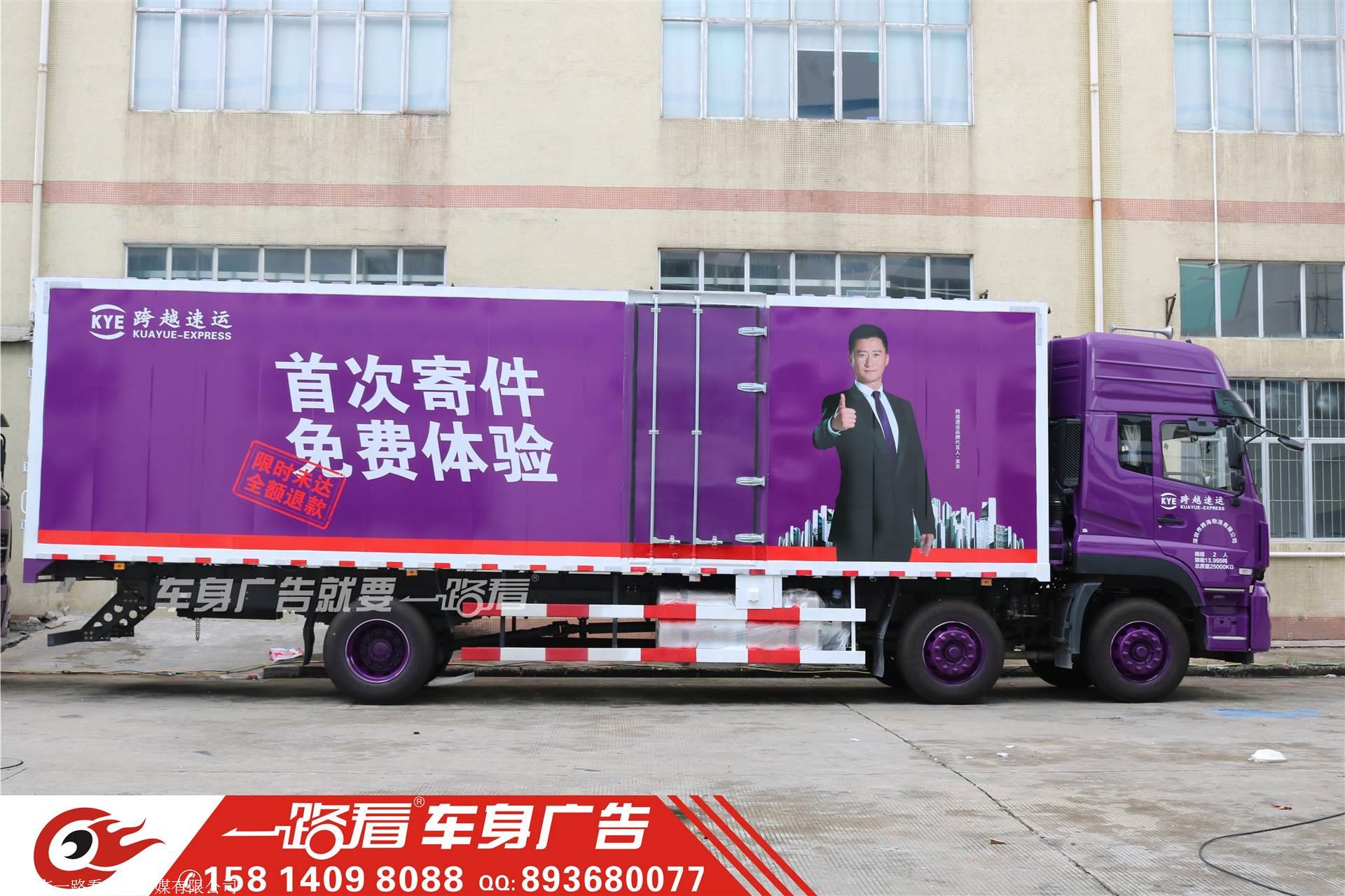 东莞虎门物流车身广告优惠价格