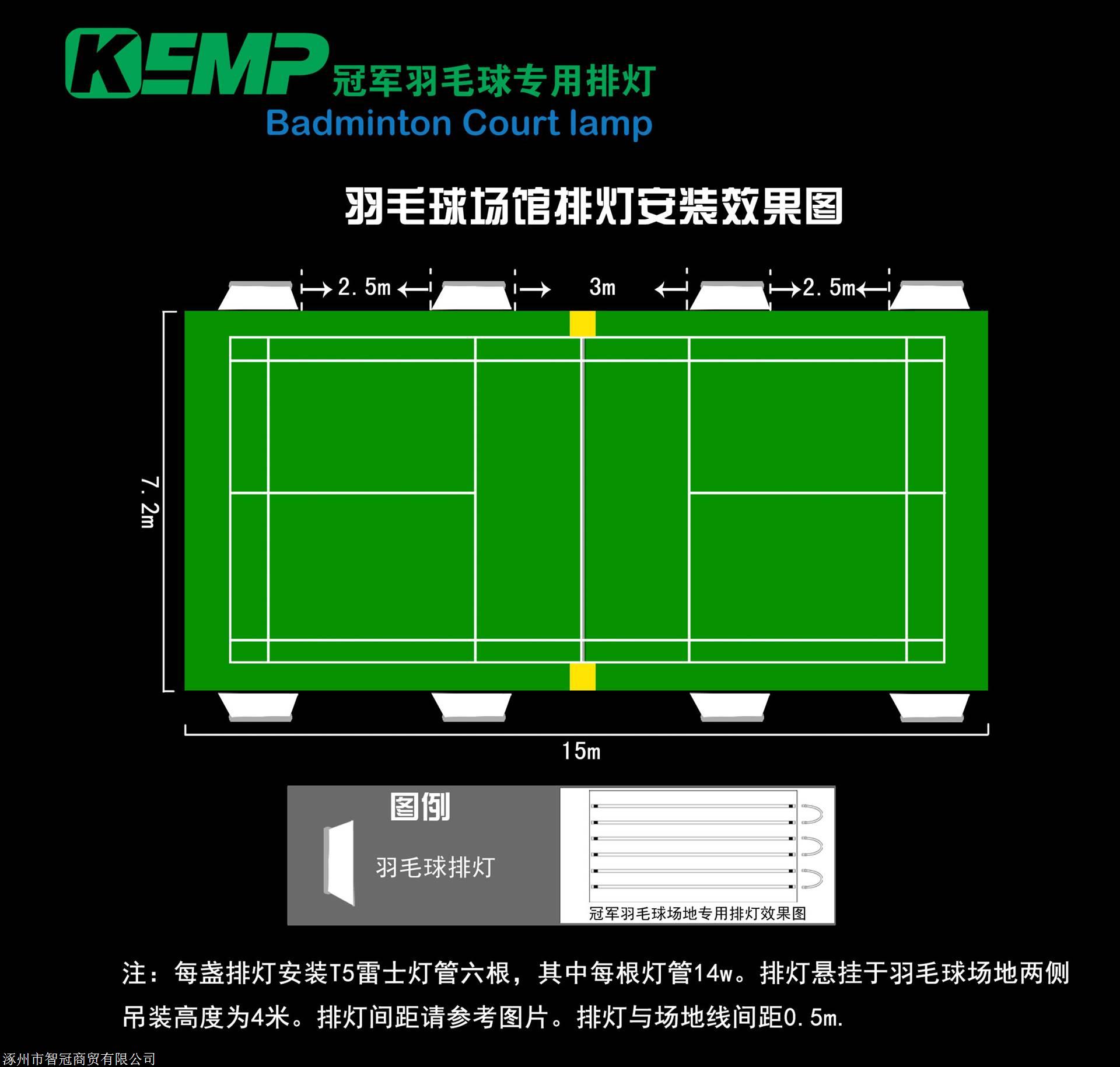 羽毛球场地灯光布置