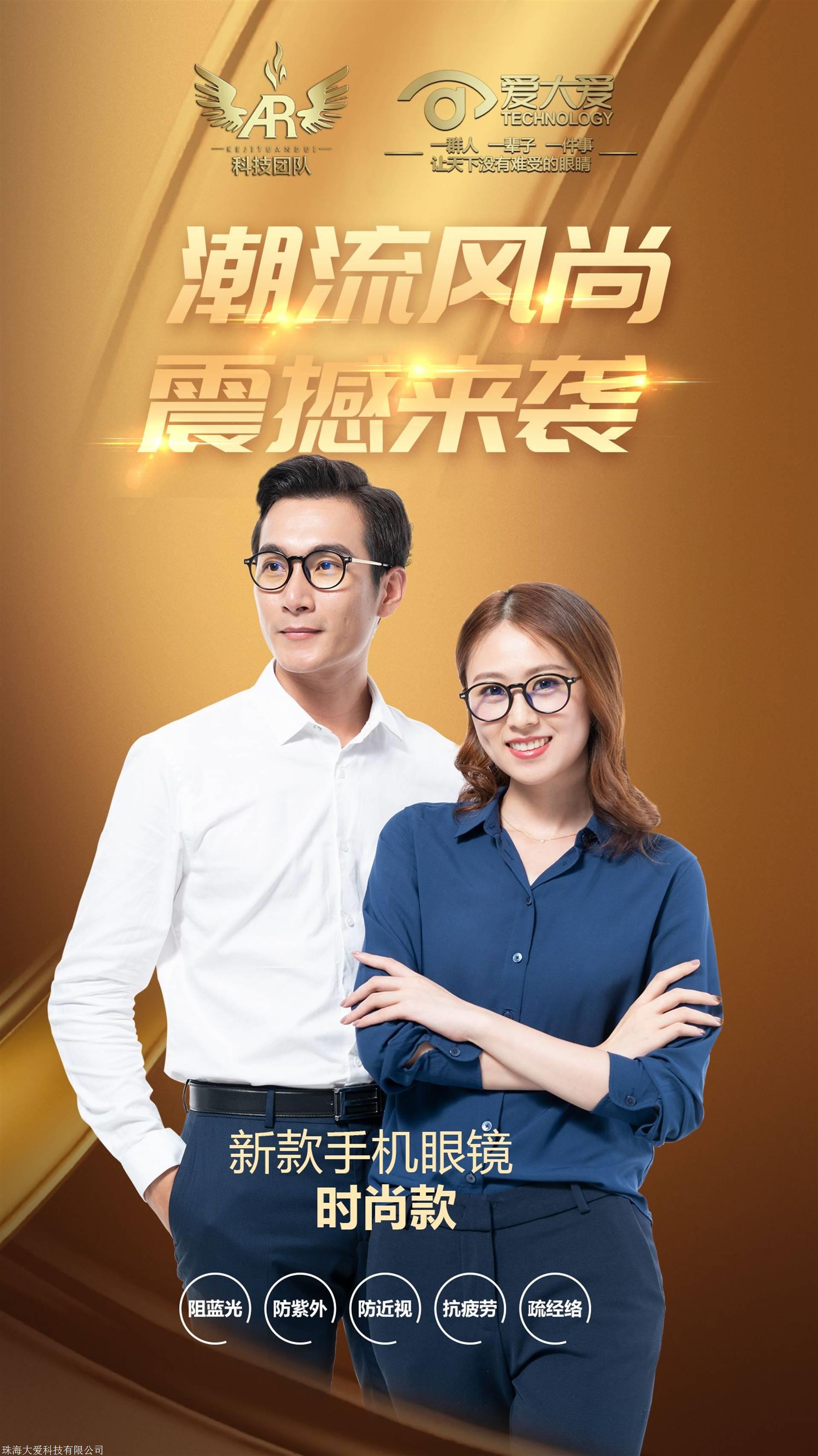 中国区-爱大爱手机眼镜总代理