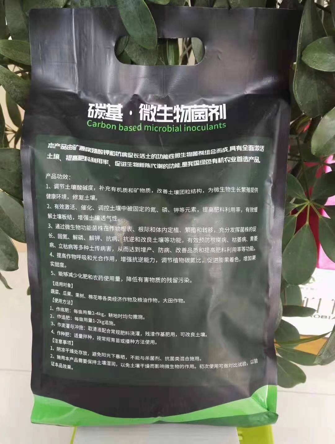 碳基微生物菌剂 激活土壤? 调节酸碱? 解磷解钾? 提秧