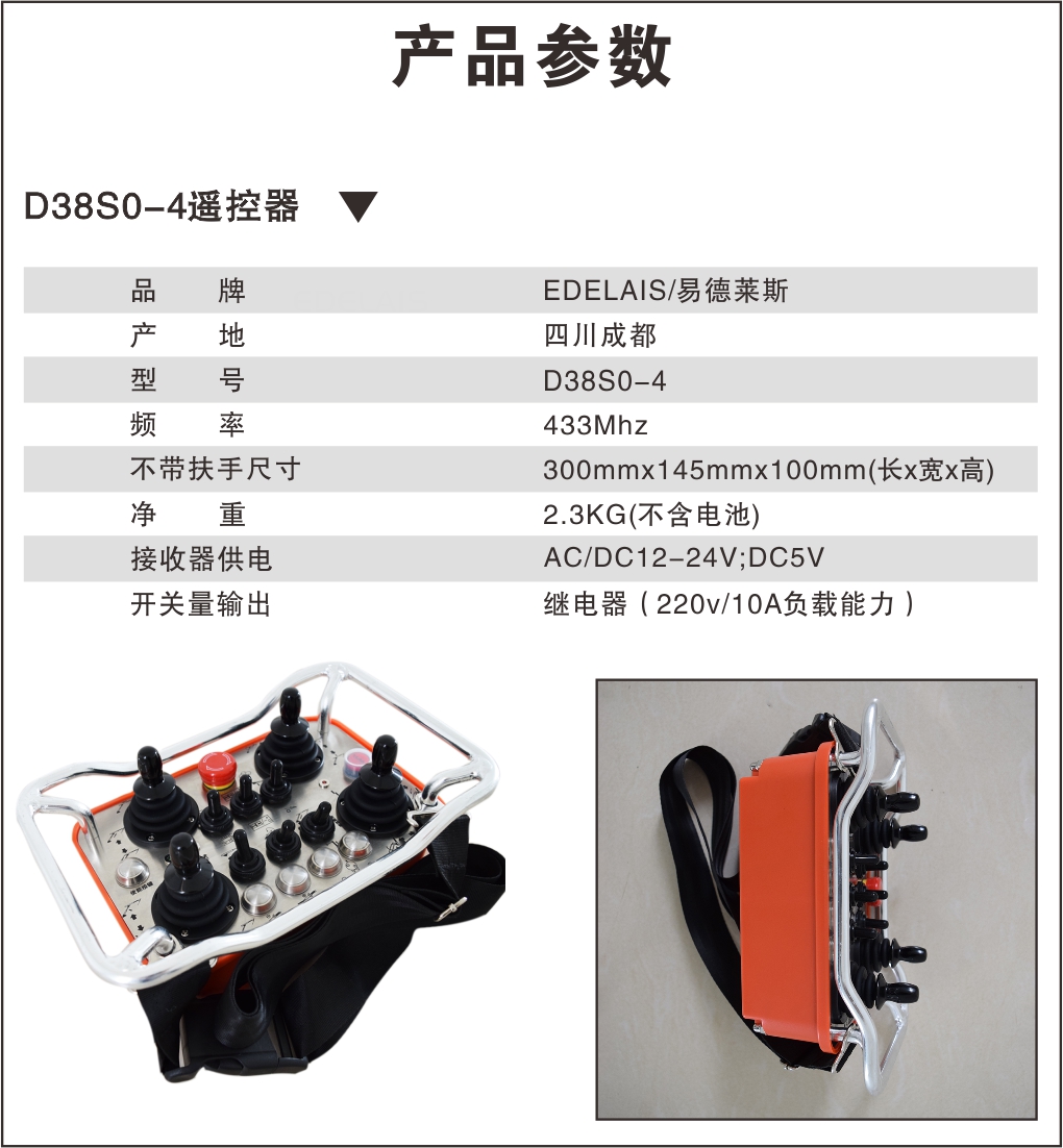 易德莱斯专业生产起重机械无线遥控器