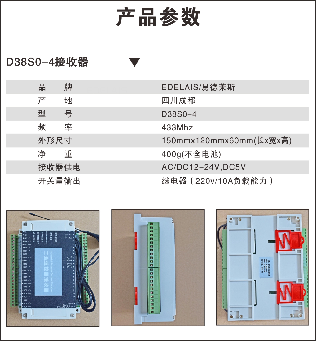 易德莱斯专业生产起重机械无线遥控器
