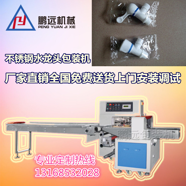 水龙头包装机塑料水龙头包装机不锈钢水龙头