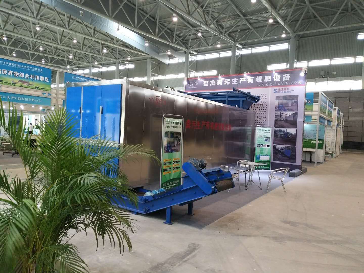 宏发粪便处理生物有机肥