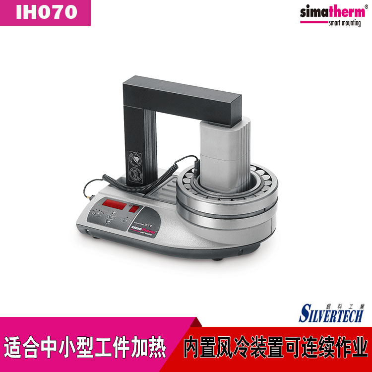瑞士森玛轴承电感加热器IH070 高品质