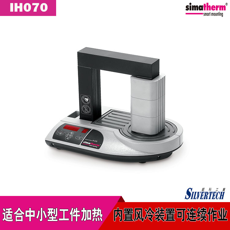 瑞士森玛轴承电感加热器IH070 高品质
