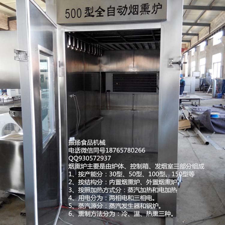 肉制品烟熏炉厂家  肉食品烟熏炉价格