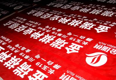 四川成都種子條幅制作  成都化肥橫幅制作印刷