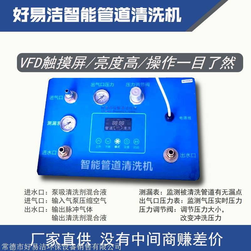 好易洁管道清洗设备