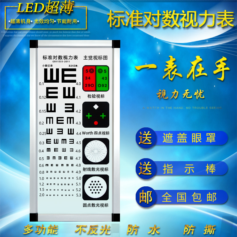 儿童近视标准对数多功能视力表led灯箱