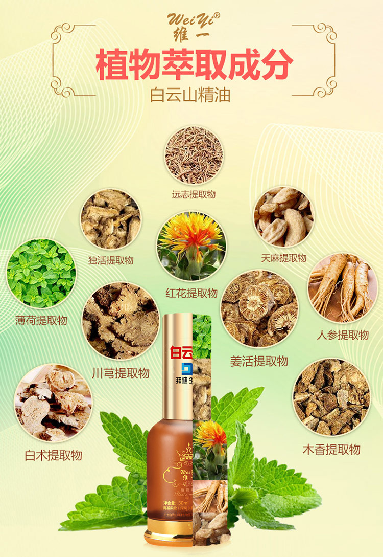 白云山精油