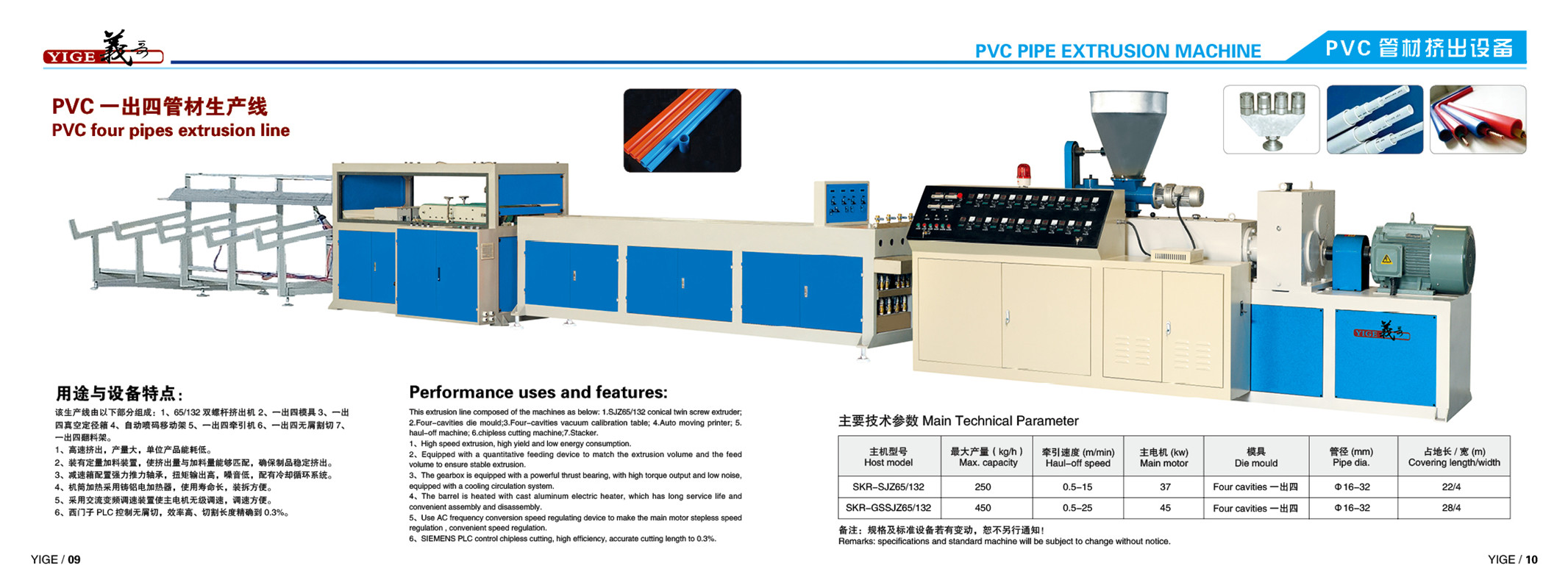 φ16-32PVC管材一出四挤出机供应商