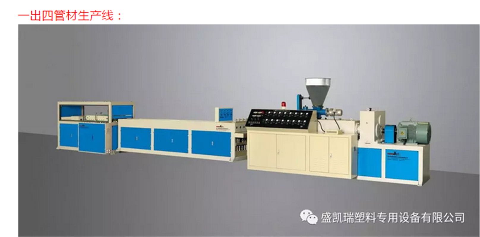 φ16-32PVC管材一出四挤出机供应商