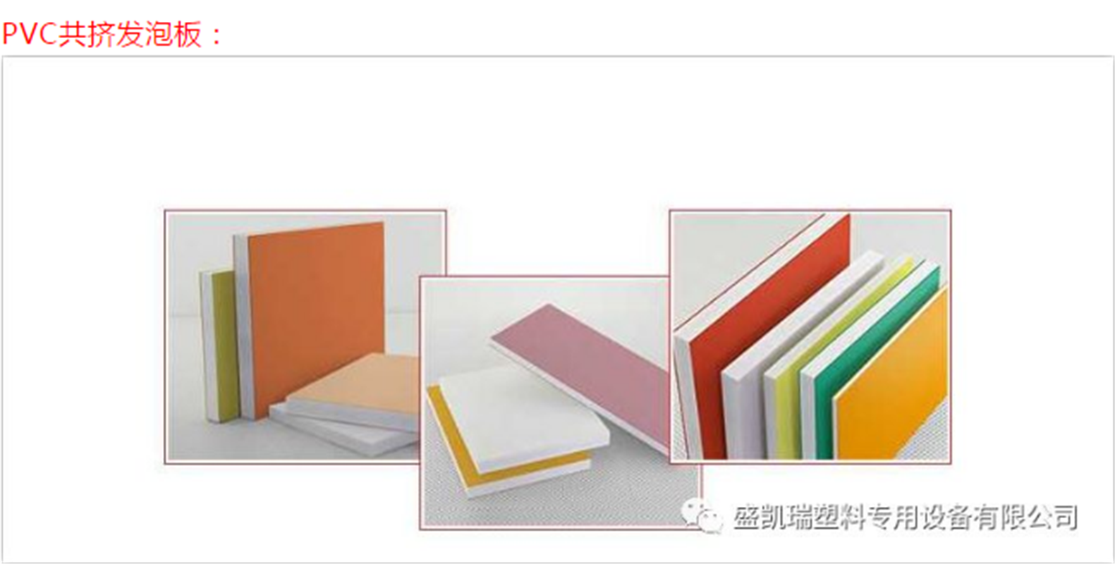 PVC共挤发泡板生产线发泡板挤出机供应商