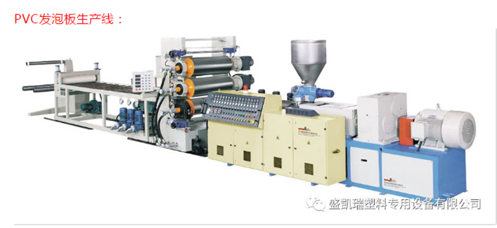 PVC发泡板挤出机供应商结皮发泡板挤出机