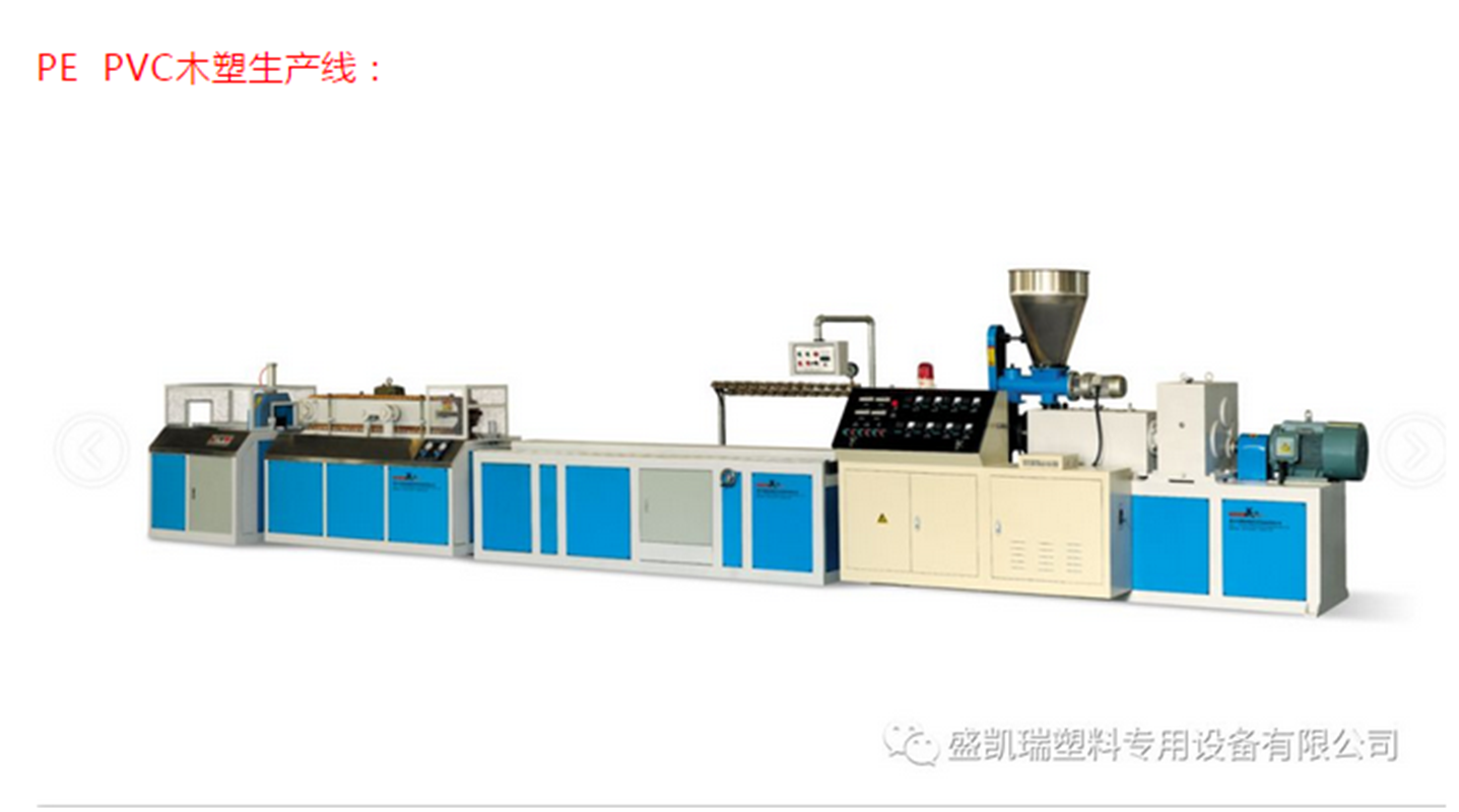 PVC木塑挤出机PE木塑型材挤出机供应商