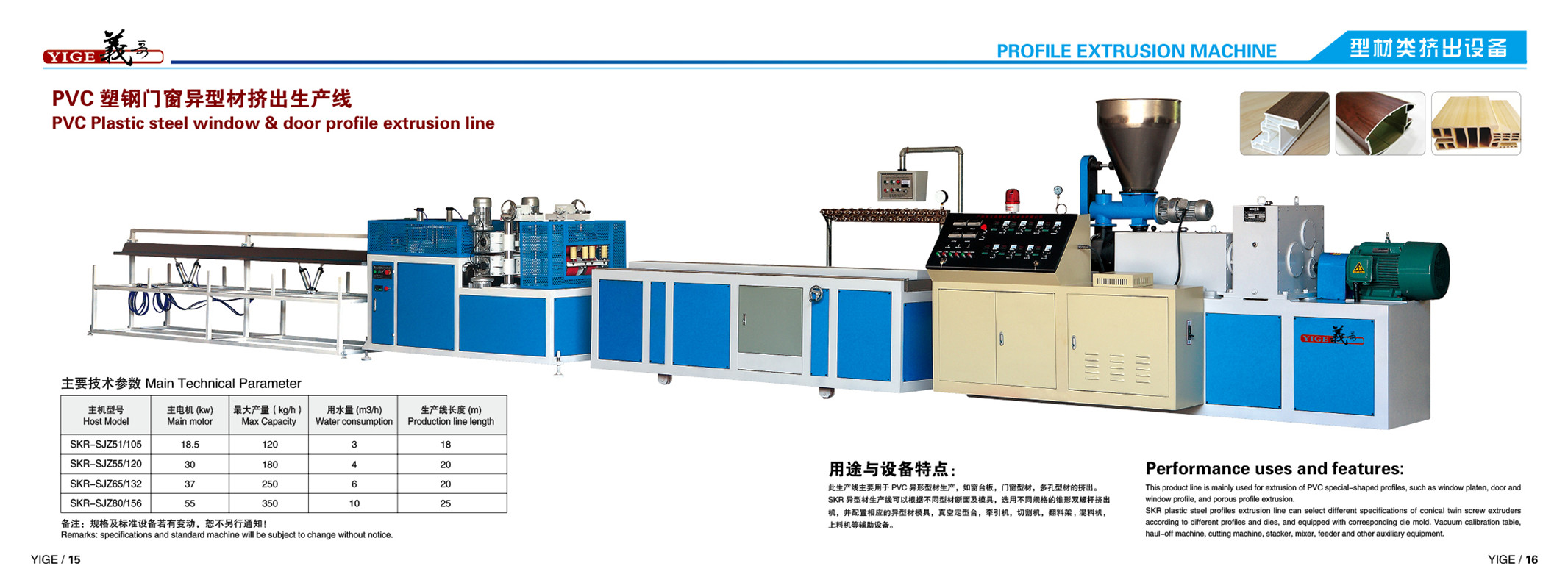 热销盛凯瑞PVC塑钢门窗型材挤出机生产线