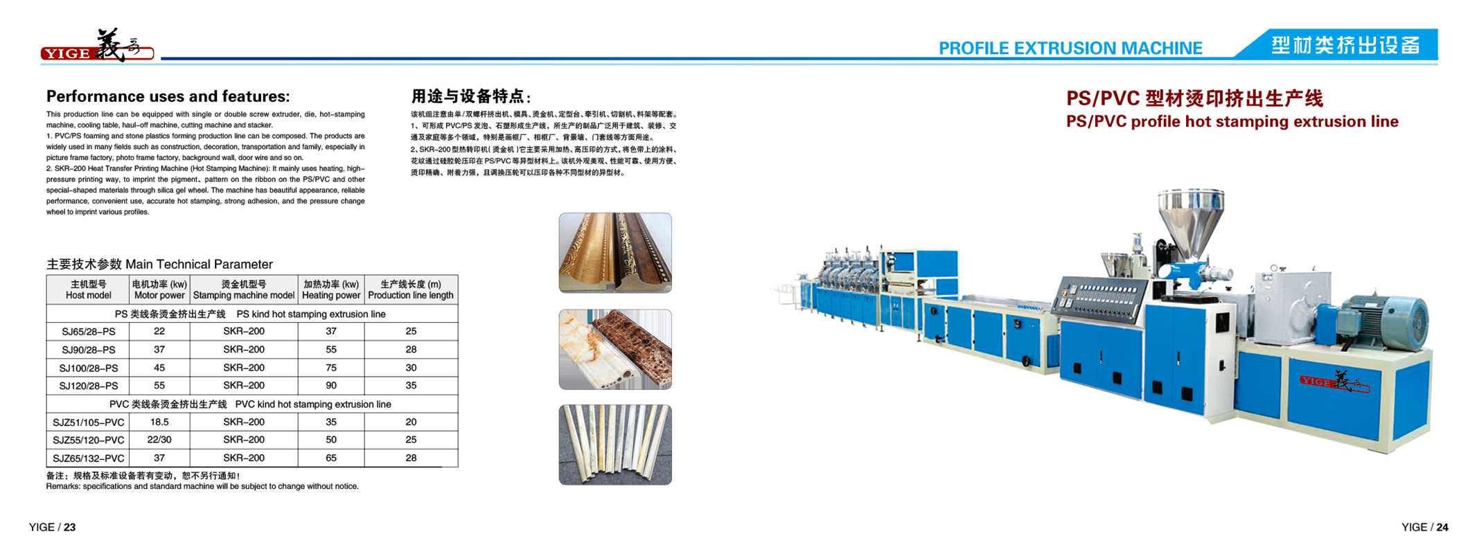 PVC石塑线条挤出机热转烫印挤出机设备厂